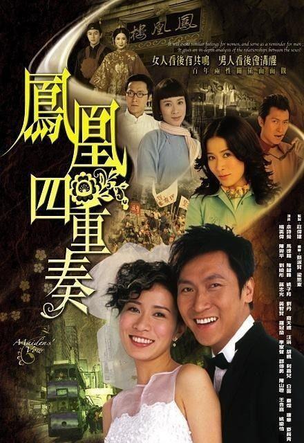 凤凰四重奏在线观看,穿越时空的旋律之旅  第1张