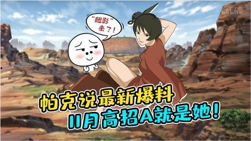 帕克最新爆料三月高招a石锤,三月高招a石锤，真相即将揭晓！